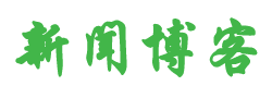 新視角報道